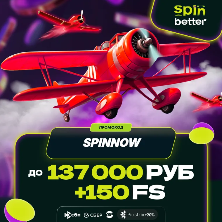 SpinBetter скачать на андроид — официальное мобильное приложение APK